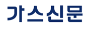 가스신문