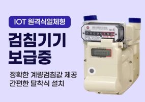 검침기기 보급중입니다. 검침기기 보급중입니다. 검침기기 보급중입니다. 검침기기 보급중입니다. 검침기기 보급중입니다. 검침기기 보급중입니다.